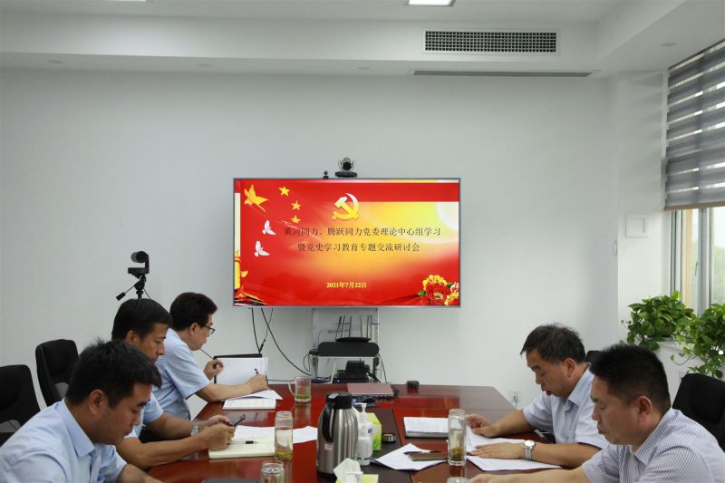 
				   
					洛陽(yáng)黃河同力、三門(mén)峽騰躍同力黨委理論學(xué)習中心組召開(kāi)黨史學(xué)習教育專(zhuān)題研討會(huì )
				 